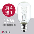 15瓦台製鎢絲燈泡 | 一組(5入)