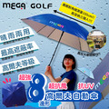 【MEGA GOLF】超強8邊形 高爾夫 自動 晴雨傘 MG-004D_1