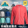 【客製化商品】 日本設計 防曬肌能風衣｜五色選擇 防潑水 客製化團體風衣外套｜MEGA