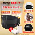 【MEGA COOHT】USB可支撐護腰暖腰帶 HT-H007 贈行動電源_1