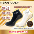 【MEGA GOLF】銅纖維抗菌防臭運動襪 男/女襪_1