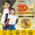 【MEGA COOUV】3D立體圖騰防護袖套－兒童款_1