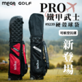 【MEGA GOLF】 PRO鐵甲武士硬殼球袋 #9239 出國旅遊必備