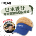 【MEGA GOLF】日本款潮流假髮帽高爾夫帽_1