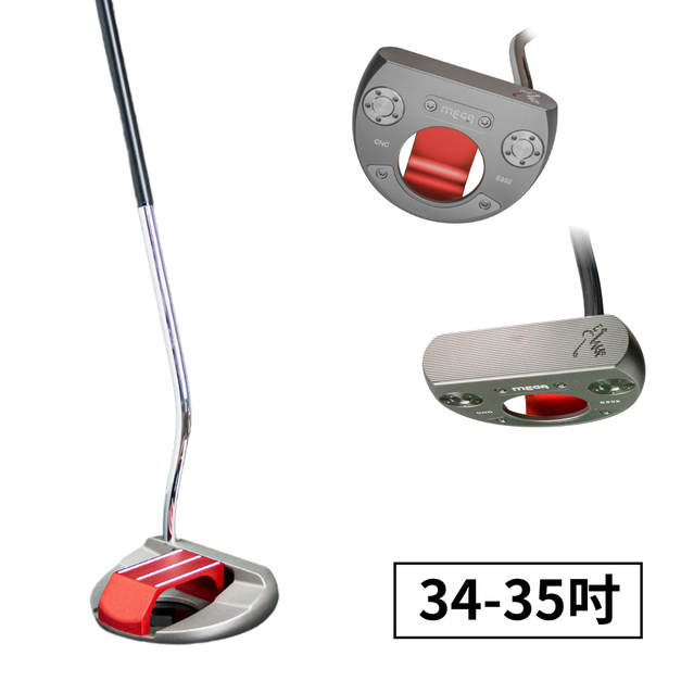 【MEGA GOLF】 SS勁動站立式推桿 34-35吋 S302