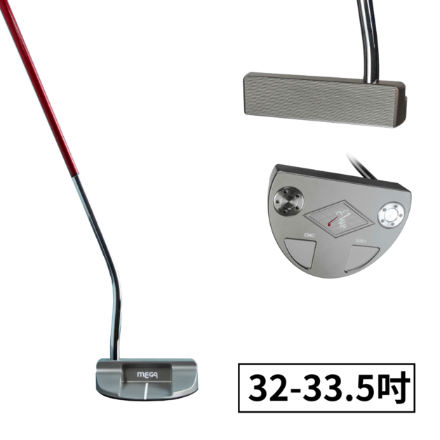 【MEGA GOLF】預購 SS站勝站立式推桿 32-33.5吋 S301