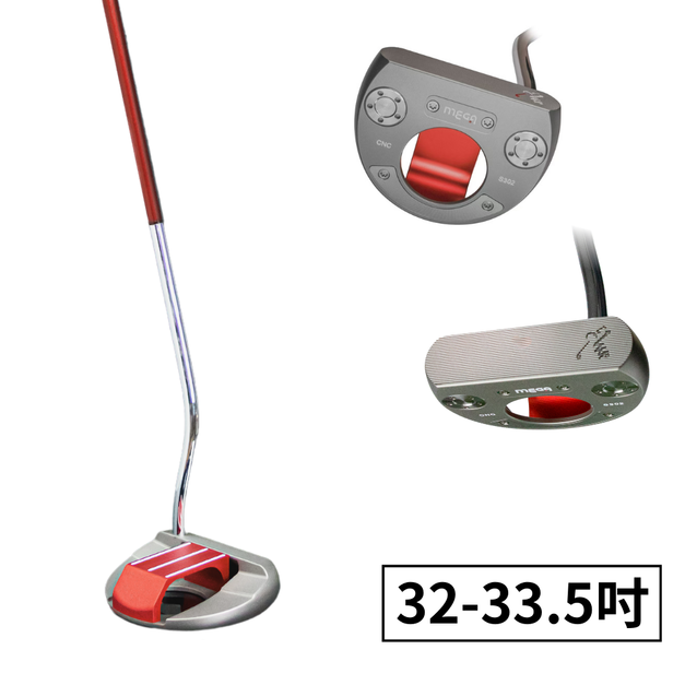【MEGA GOLF】 SS勁動站立式推桿 32-33.5吋 S302