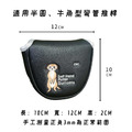 【MEGA GOLF】小獴 推桿保護套_5