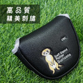 【MEGA GOLF】小獴 推桿保護套_3