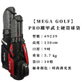 【MEGA GOLF】 PRO鐵甲武士硬殼球袋 #9239 出國旅遊必備_9
