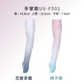 【MEGA COOUV】防曬涼感漸層無止滑手掌袖套 UV-F502 UV Gradient colors Women sleeves with palm_1