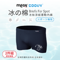 【MEGA COOUV】 冰絲涼感平口內褲-男 2入組 UV-M601 (顏色隨機)_1