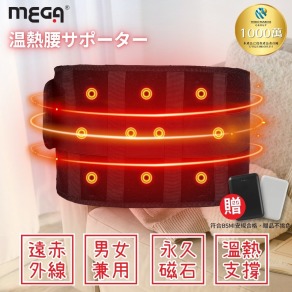 【MEGA】USB無線加熱 磁石專科熱敷護腰 贈行動電源
