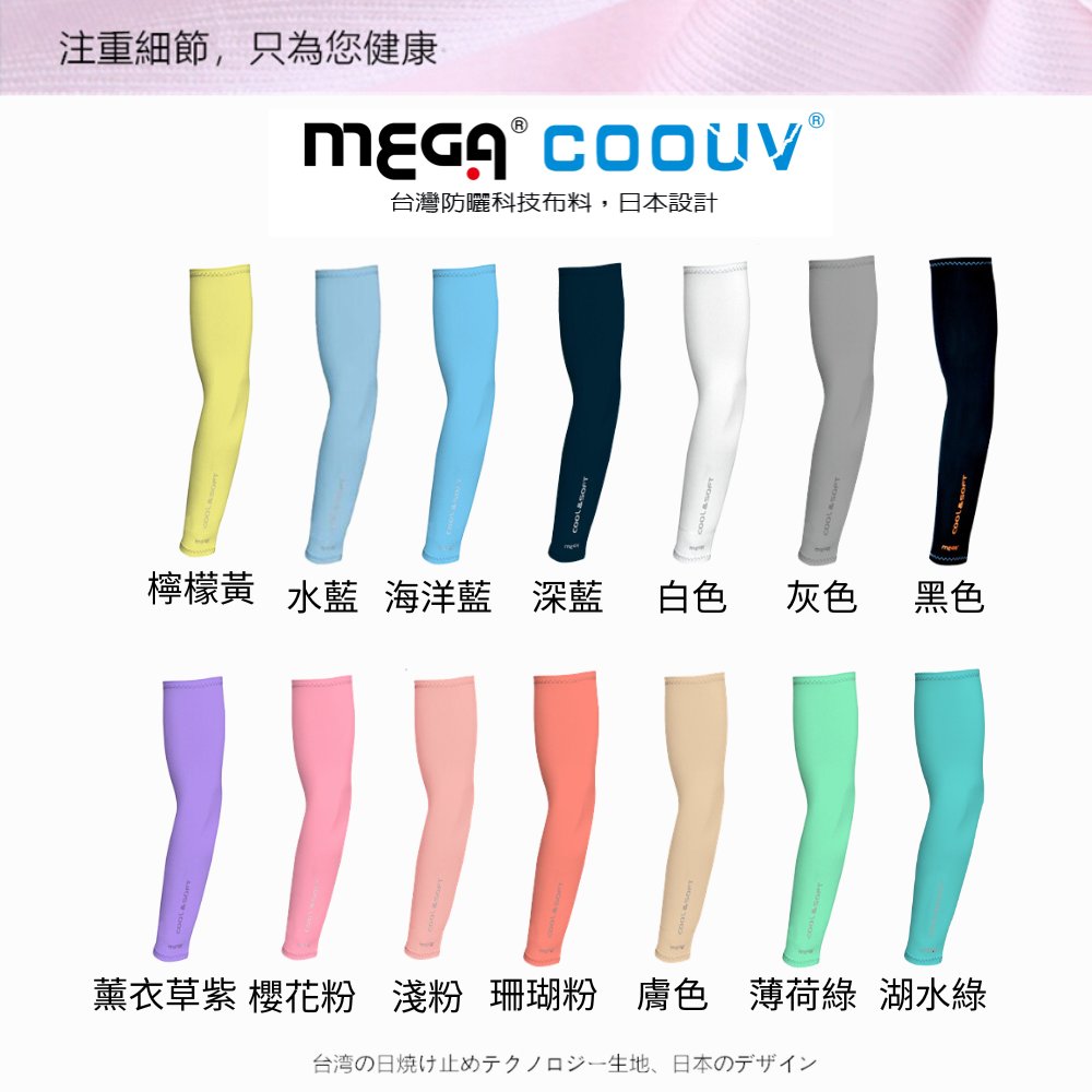 袖套顏色展示