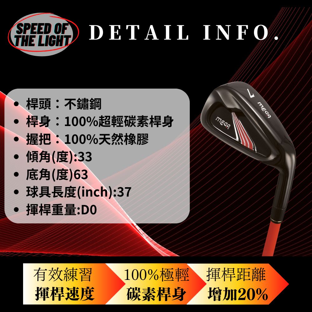 MEGA GOLF】光速練習桿｜7號鐵桿揮桿訓練神器｜超輕碳素桿身提升揮桿速度與距離| MEGA TAIWAN