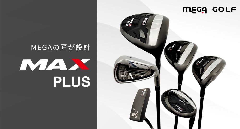 MEGA 高爾夫專區 高品質球具展示 專業練習與比賽用