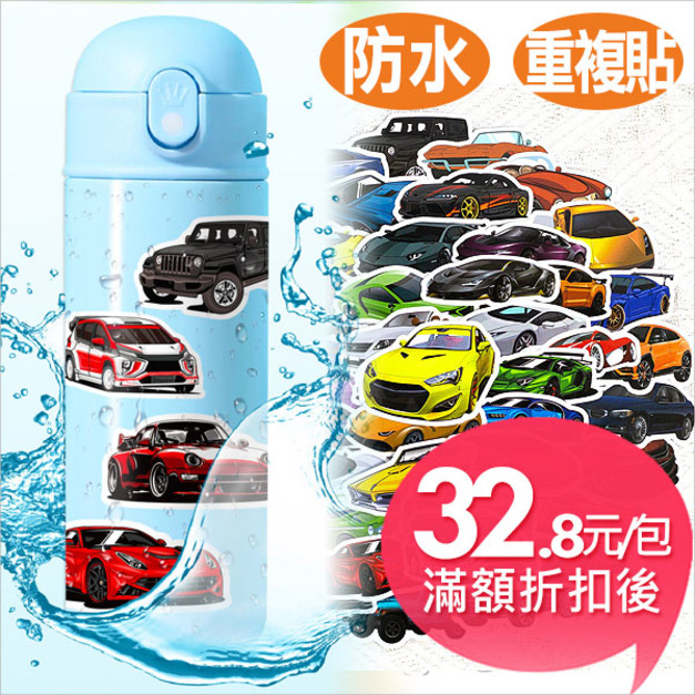 50張(不重複)時尚跑車手機貼紙滑板水壺行李箱防水貼紙