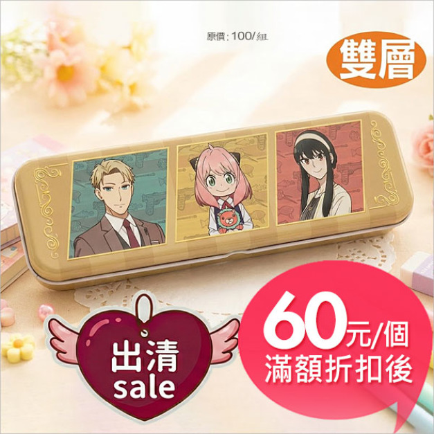 SPY&times;FAMILY間諜家家酒【雙層】鐵筆盒(小)