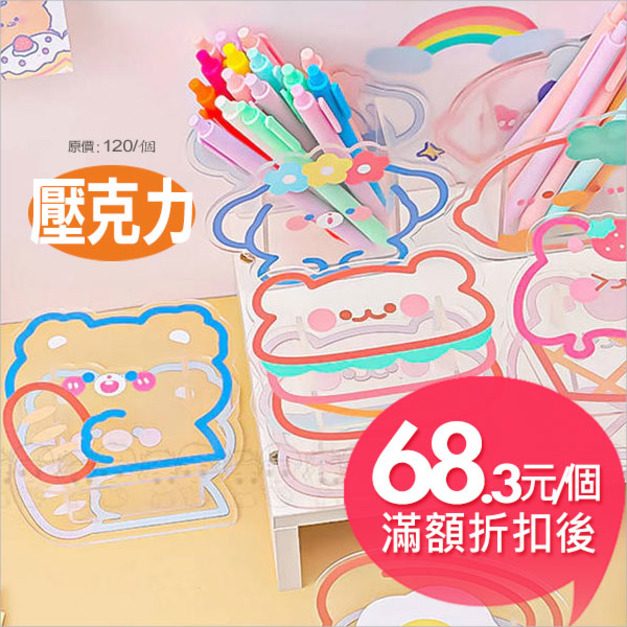 創意可愛壓克力透明筆筒