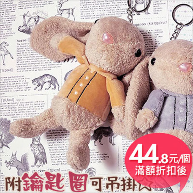 大耳兔寶寶毛絨公仔玩偶吊飾