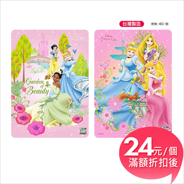 【新版2】迪士尼(公主系列)雙面墊板