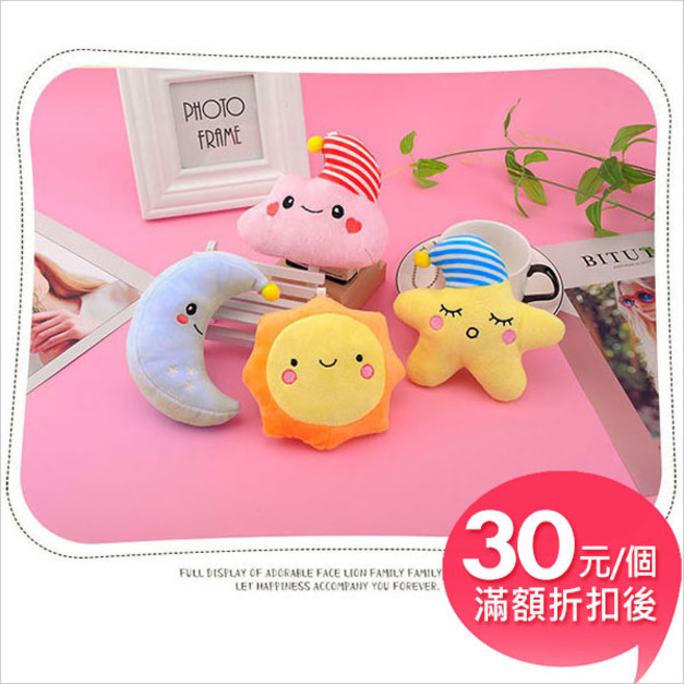 星星月亮太陽白雲毛絨吊飾玩具公仔玩偶