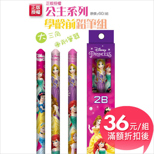 迪士尼(公主系列)大三角鉛筆組(3支入)