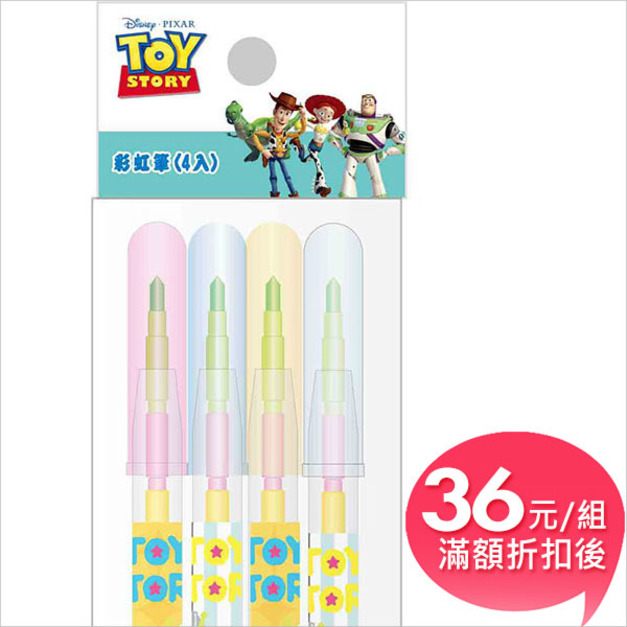 迪士尼(TOYS玩具總動員)彩虹筆 【4入組合包】
