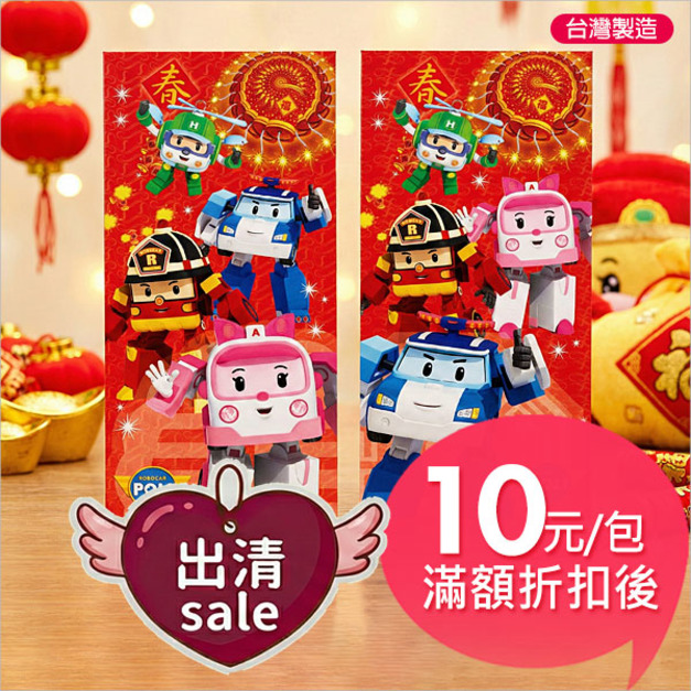 波力授權紅包袋(5入)