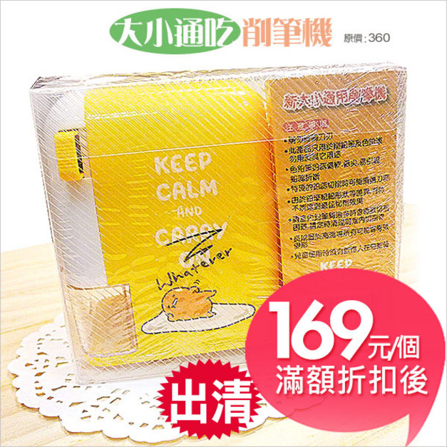 蛋黃哥【新大小通用】削筆機