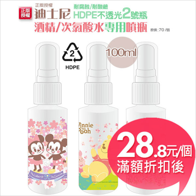 迪士尼(酒精/次氯酸水專用) HDPE 2 號噴瓶(100ml)