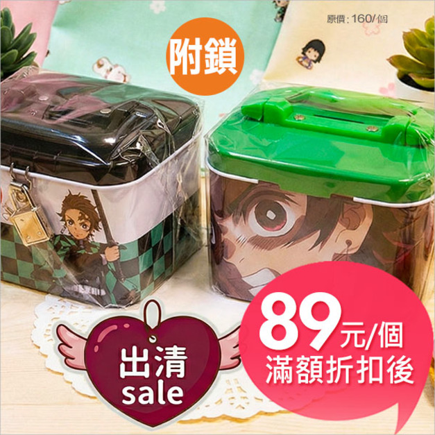 鬼滅之刃【手提/附鎖】方型存錢筒