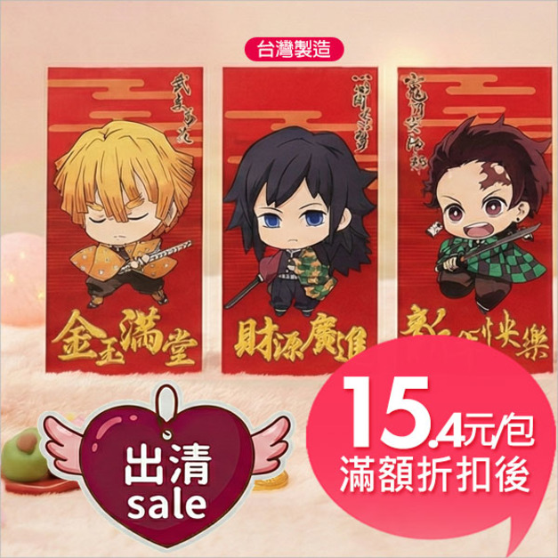 【新版】鬼滅之刃授權紅包袋(5入)