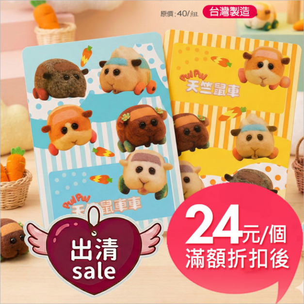 天竺鼠車車雙面墊板