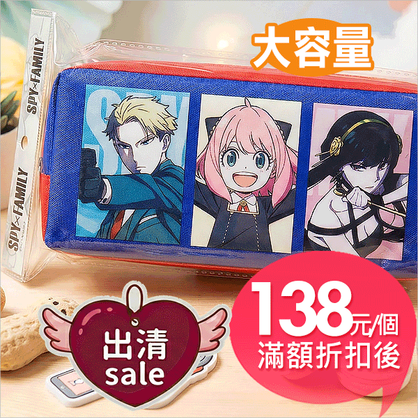 SPY&times;FAMILY間諜家家酒方型筆袋