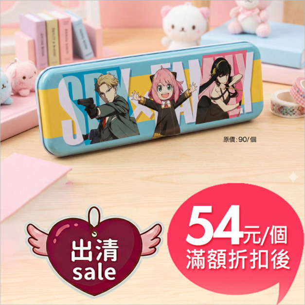 SPY&times;FAMILY間諜家家酒單層鐵筆盒(小)