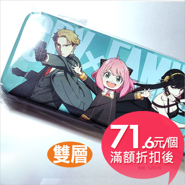 SPY×FAMILY間諜家家酒【雙層】鐵筆盒