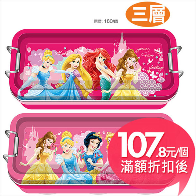 迪士尼(公主系列)【鐵扣三層】鐵筆盒