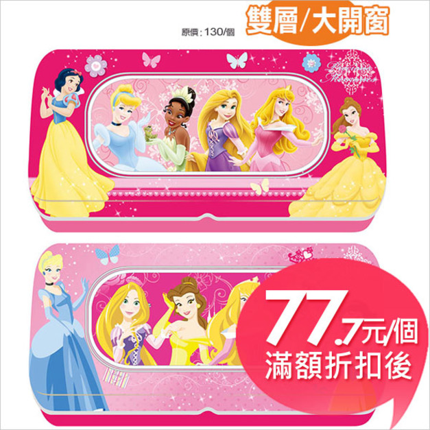 迪士尼(公主系列)【大開窗/雙層】鐵筆盒