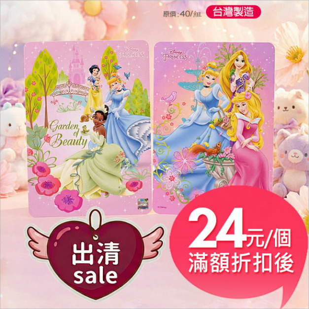 【新版2】迪士尼(公主系列)雙面墊板
