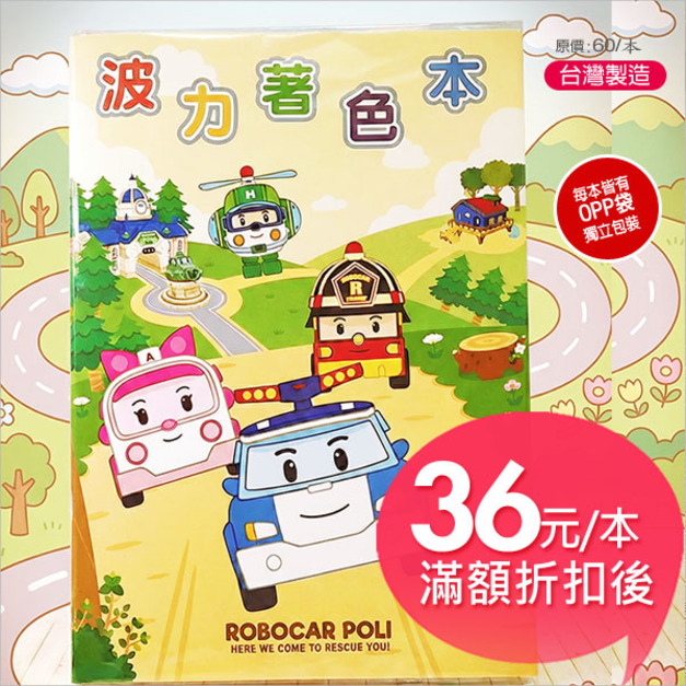 【新版2】波力著色本