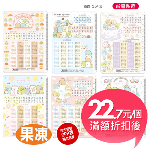 【台製】角落生物Sumikko Gurashi墊板K