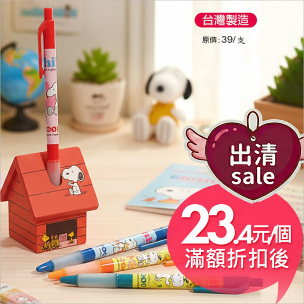 史努比(好心情)自動中油筆