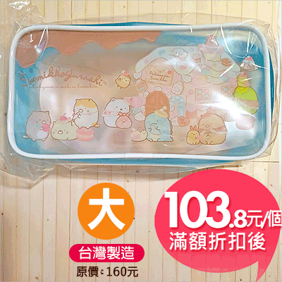 角落生物小夥伴大方透明筆袋B