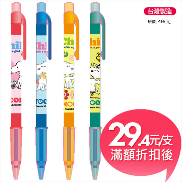 史努比(好心情)自動鉛筆