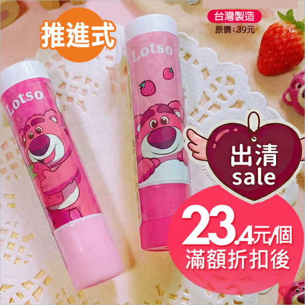 迪士尼熊抱哥【推進式】口紅膠