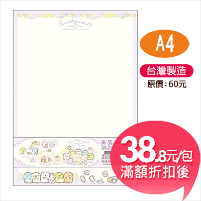 角落生物Sumikko Gurashi A4彩色影印紙E (50入)