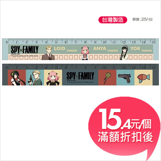 【新版】間諜家家酒15cm溝引尺