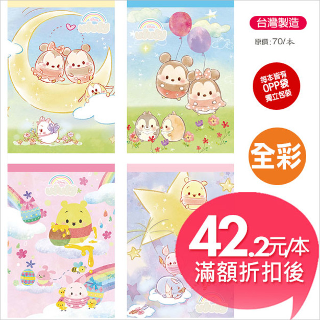 迪士尼(Ufufu)萬用彩色便條本