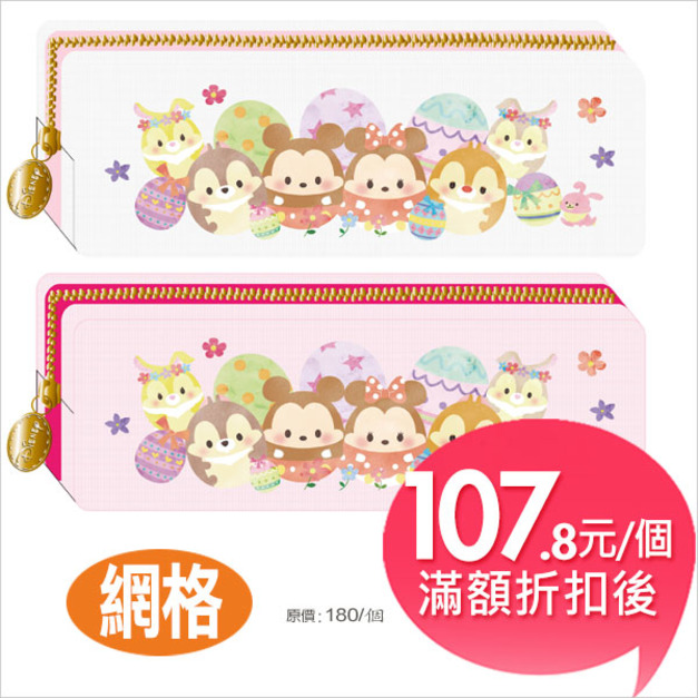 迪士尼(ufufy)【網格】方型筆袋